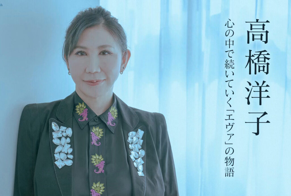 高橋洋子さん