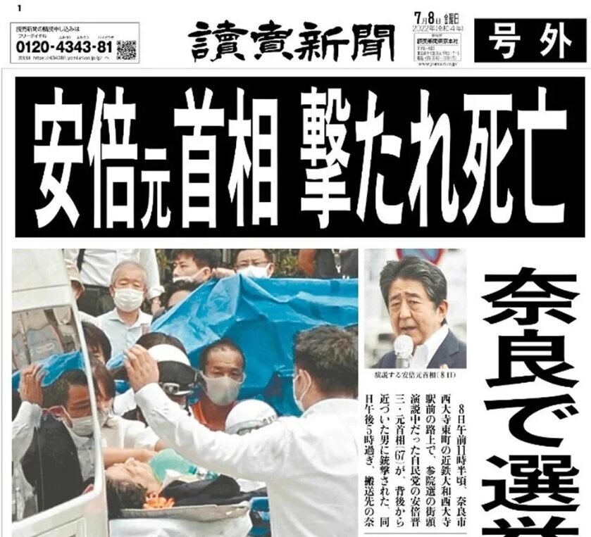 安倍元総理射殺事件